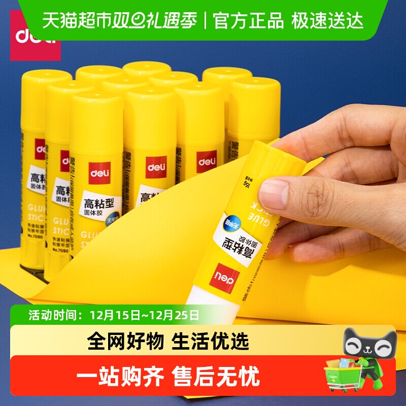 得力文具固体胶高粘度强力无甲醛