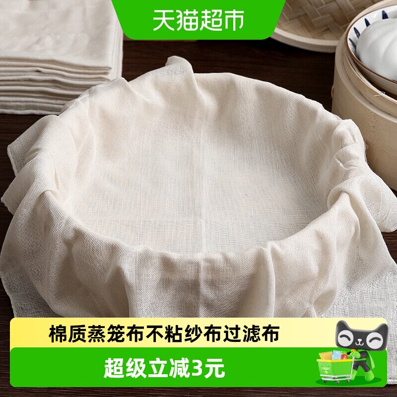 棉质蒸笼布不粘家用食品级纱布过滤布蒸馒头屉布蒸包子蒸饭蒸笼垫