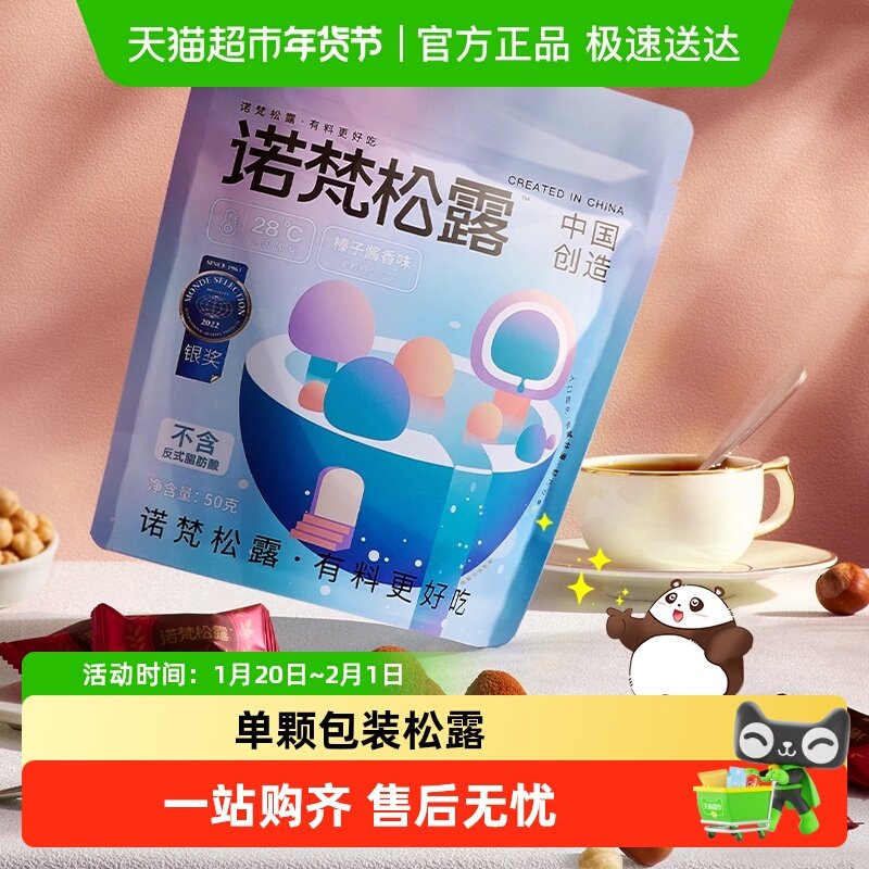 诺梵巧克力松露解馋零食伴手礼（代可可脂）,零食/坚果/特产,松露巧克力,淘宝优惠券,粉丝福利购,淘宝优惠卷