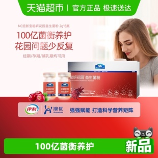 NC纽新宝秘妍花园4大专利菌富硒麦芽蔓越莓女性益生菌呵护私处