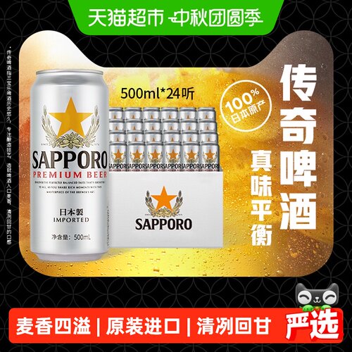 三宝乐精酿清爽500ml*24听