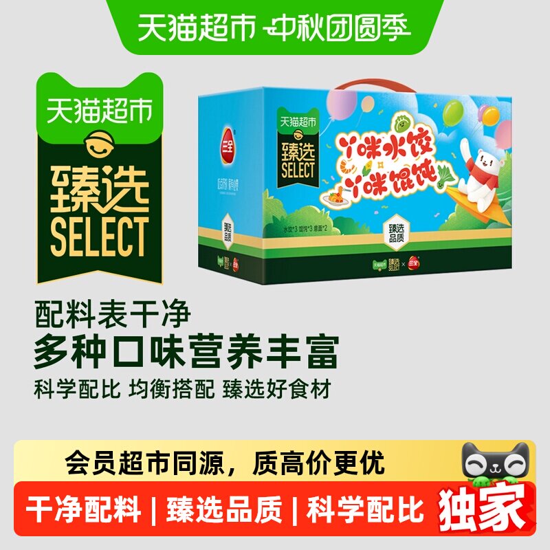 三全儿童早餐半成品组合3盒水饺3盒馄饨2袋意面饭3 4元 - 86线报