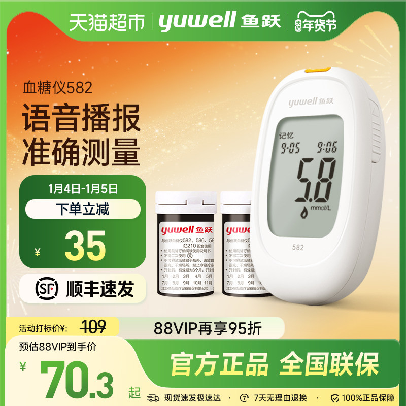 鱼跃血糖仪家用测试高精准测血糖的仪器测量仪试纸582