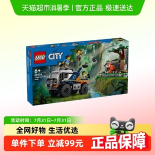 乐高丛林探险家越野卡车60426儿童拼插积木益智玩具6岁