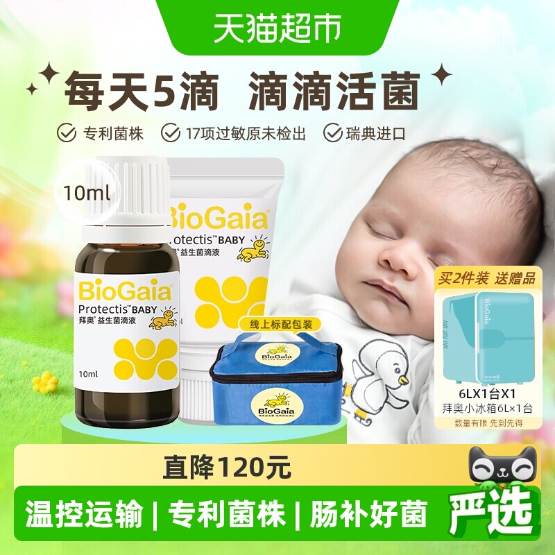 拜奥益生菌婴幼儿童宝宝0-3岁可用肠胃滴剂专利活性菌株温控运输