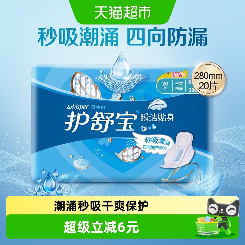 护舒宝卫生巾瞬洁贴身干爽网面透气夜用280mm*20片官方正品