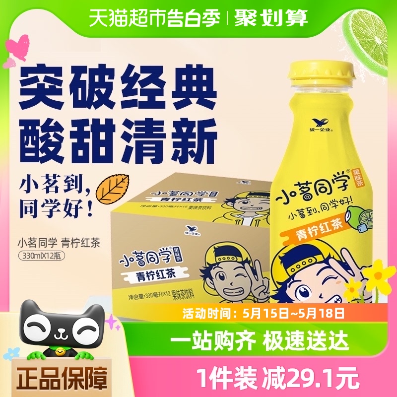 统一柠檬茶小茗同学青柠红茶330ml*12瓶饮料整箱-封面