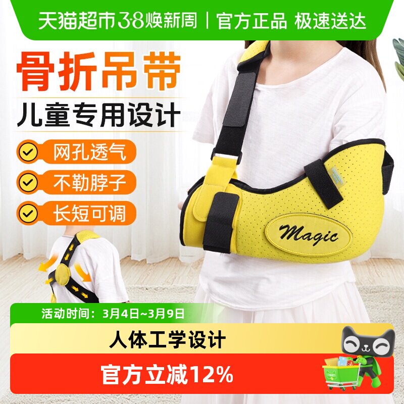 莱弗凯儿童骨折前臂吊带胳膊骨折手臂吊带固定护具前臂医用支具