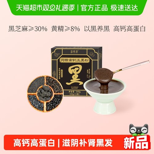 新养集黄精高钙五黑粉