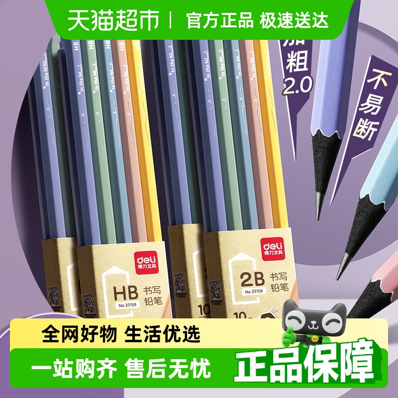 得力纽赛彩色笔杆铅笔HB小学生专用石墨黑金无铅毒2b黑色铅笔练字