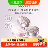 下拉领淘金币更优惠 黛珂心悦容光幻纱蜜粉散粉控油持妆定妆