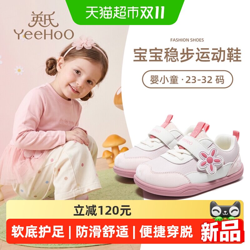 YEEHOO英氏女童运动鞋秋季新款