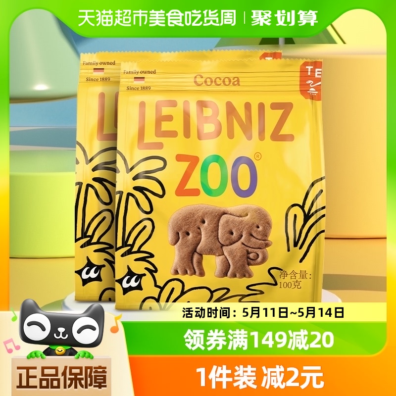 德国百乐顺莱布尼兹进口饼干可可味动物形200g办公室零食食品小吃