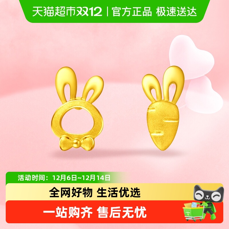 周大福甜美可爱足金黄金耳钉