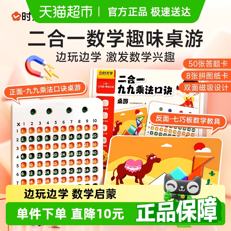 时光学二合一数学趣味桌游九九乘法儿童早教口诀表七巧板玩具教具
