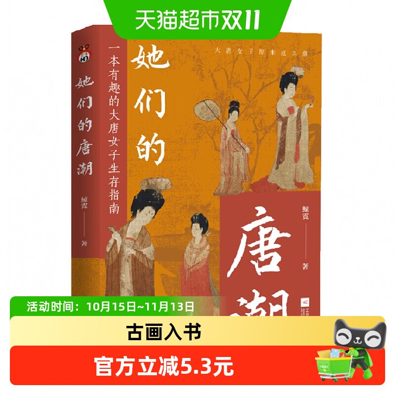 她们的唐潮 活在大唐，潮在大唐，有趣的漫画彩插、经典唐代古画