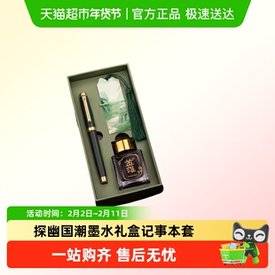 HERO/英雄钢笔探幽国潮墨水礼盒记事本精致送礼套装墨水明尖