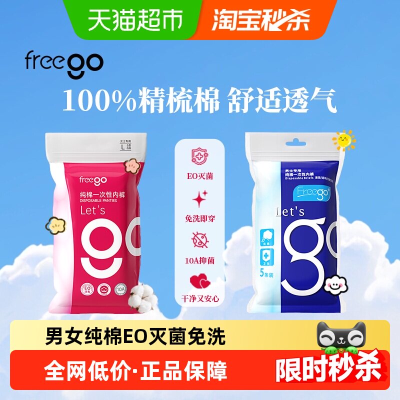 Freego一次性内裤女纯棉免洗孕产妇月子月经男旅行出差便捷短裤