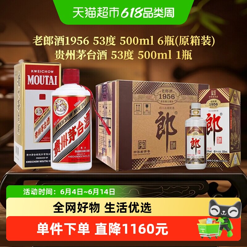 【超级桶】郎酒老郎酒1956整箱+茅台飞天53度酱香型白酒