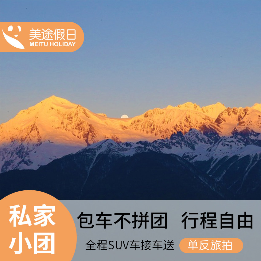 全程旅拍318川藏线11日游稻城亚丁梅里雪山理塘巴松措怒江72拐|ruв категории праздник линий/отправить закрыть визы/служба туризма, свободной линии/с Миссией плавать, в стране с Миссией плавать - от Buy2taobao.com для оказания профессиональной услуги покупки агента Taobao