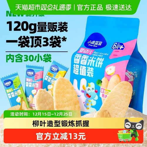 小鹿蓝蓝量贩装米饼婴幼儿零食