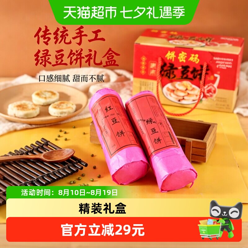 正宗潮汕特产绿豆饼传统酥皮居家宿舍下午茶充饥休闲糕点礼盒装