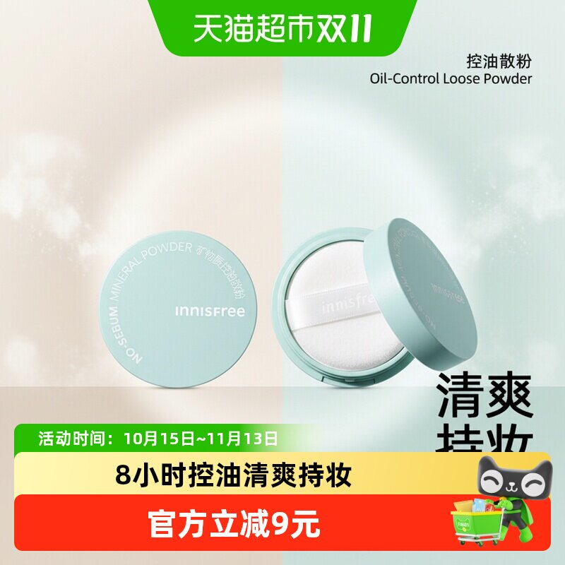 悦诗风吟蜜粉散粉定妆粉饼控油持久防水防汗遮瑕油皮不脱妆