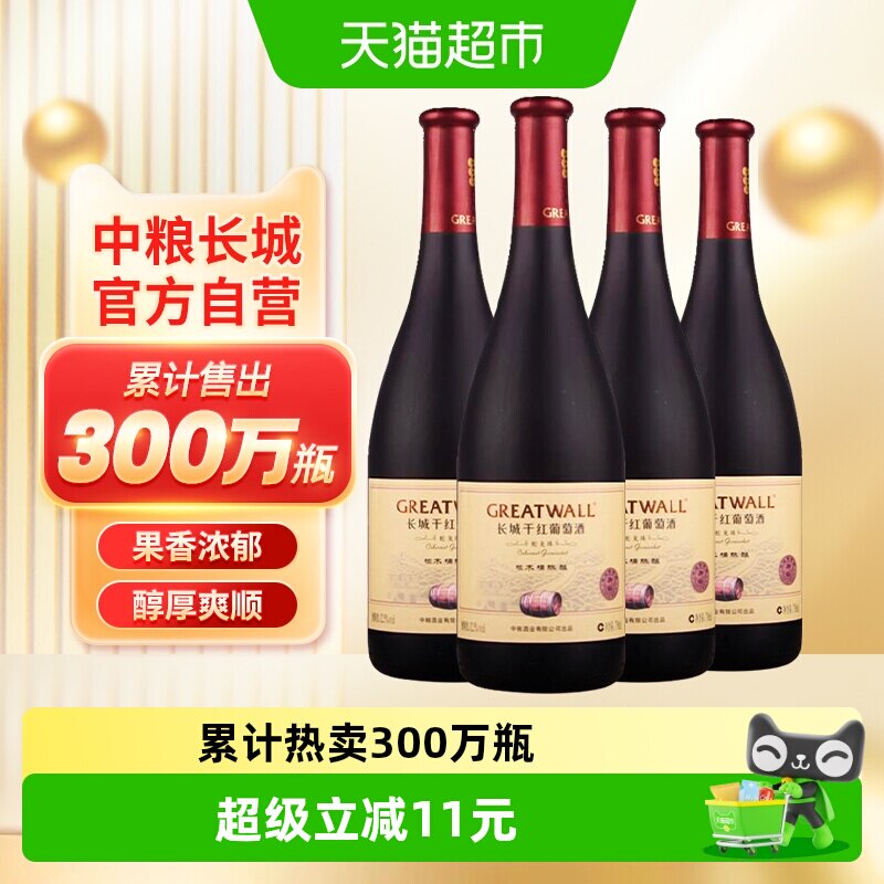 中粮长城干红葡萄酒红酒御秘陈酿蛇龙珠橡木桶750ml&times;4瓶国产红酒