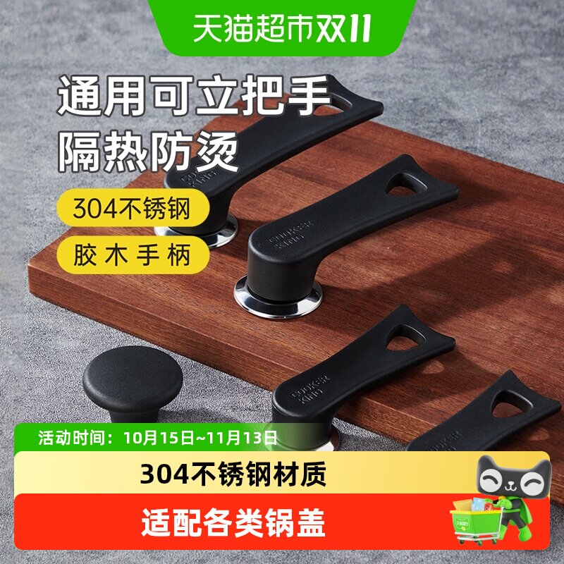 炊大皇锅盖把手防烫通用配件可立手柄炒汤奶玻璃锅盖头帽盖珠