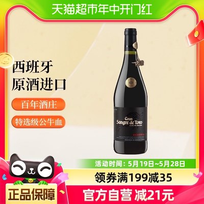 桃乐丝特选公牛血珍藏级葡萄酒