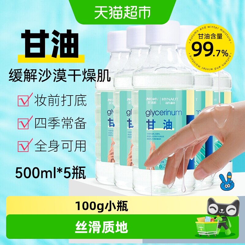 海氏海诺纯甘油护肤液护手霜脸部补水保湿滋润手足干裂水打底手霜
