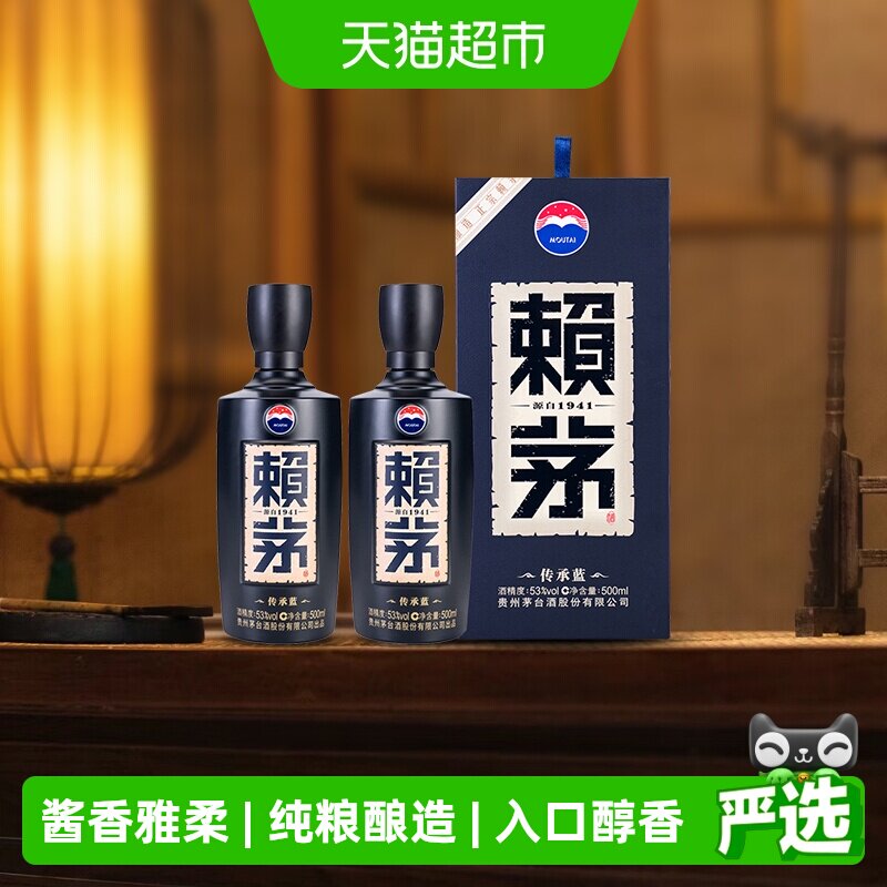 茅台赖茅传承蓝53度500ml*2瓶装酱香型白酒商务宴请【无礼袋】