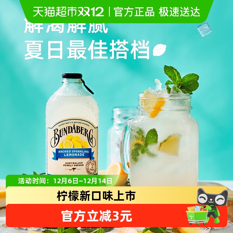 Bundaberg果汁果味气泡水