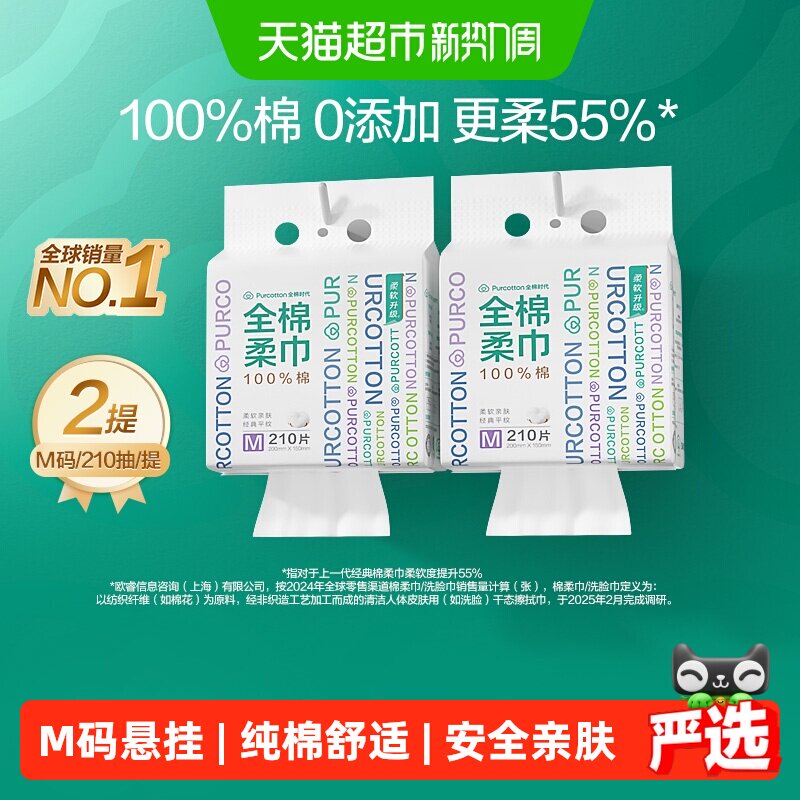 全棉时代洗脸巾M码悬挂干湿两用图片