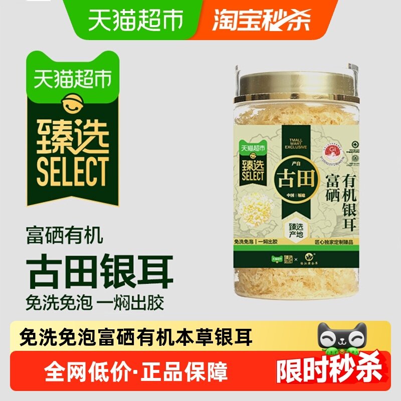 【臻选】怡江黄金耳富硒有机本草银耳冲泡即食古田银耳免洗银耳羹,粮油调味/速食/干货/烘焙,银耳/冻干银耳及银耳制品,淘宝优惠券,粉丝福利购,淘宝优惠卷