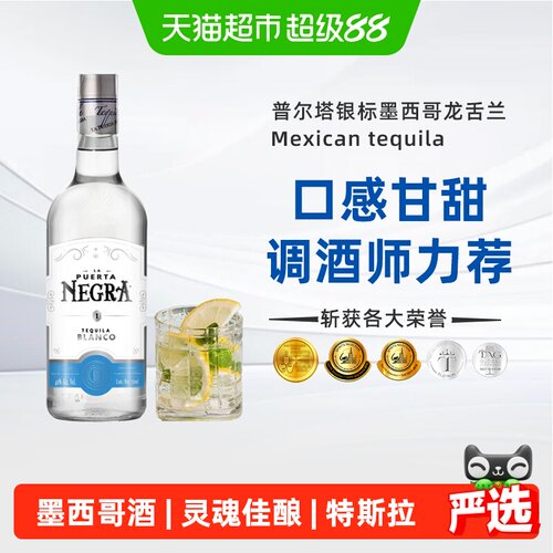 普尔塔银标龙舌兰鸡尾酒调酒基酒