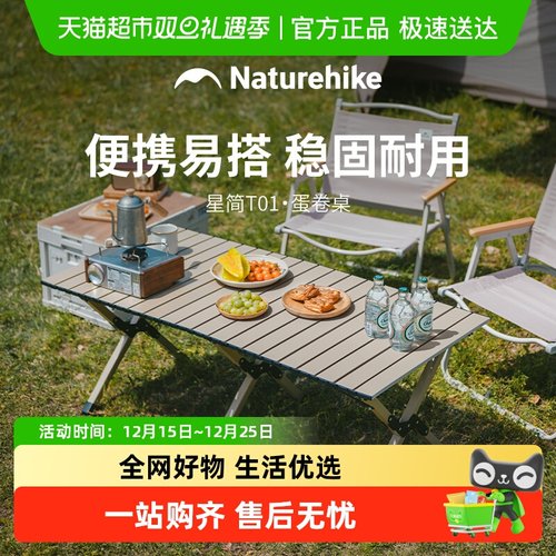 Naturehike蛋卷桌便携式野营桌