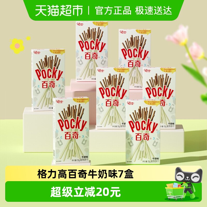 格力高百奇牛奶味装饰饼干55g*7盒