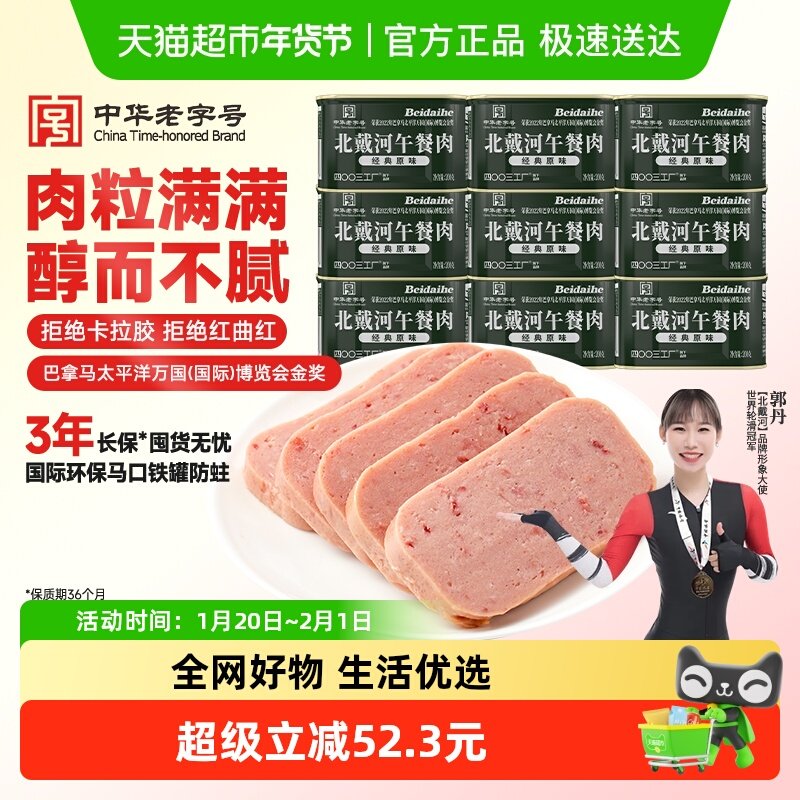 北戴河午餐肉罐头200g*9罐速食三明治火锅户外应急长期储备食品,粮油调味/速食/干货/烘焙,肉制品/肉类罐头,淘宝优惠券,粉丝福利购,淘宝优惠卷