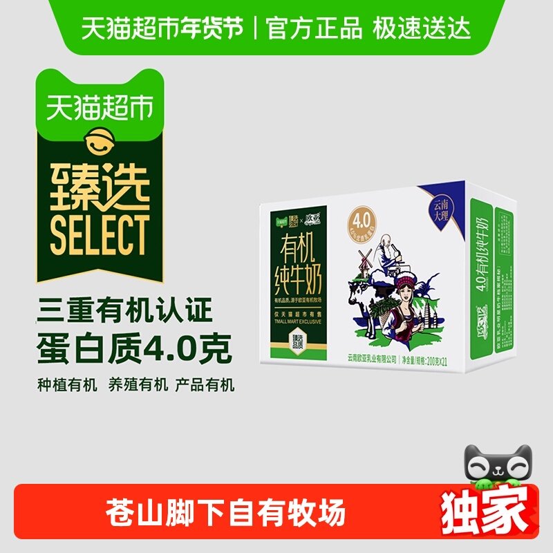 【臻选】Europe-Asia/欧亚4.0有机纯牛奶200g*21盒有机认证,咖啡/麦片/冲饮,纯牛奶,淘宝优惠券,粉丝福利购,淘宝优惠卷