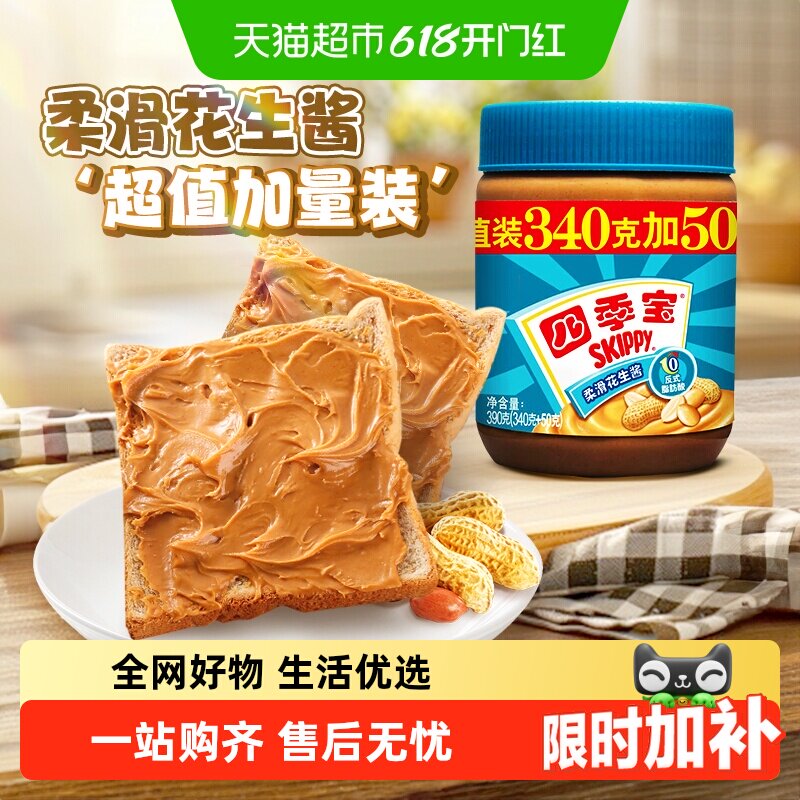 四季宝柔滑加量装花生酱早餐面包涂抹拌面酱调料火锅蘸料煮粥提香