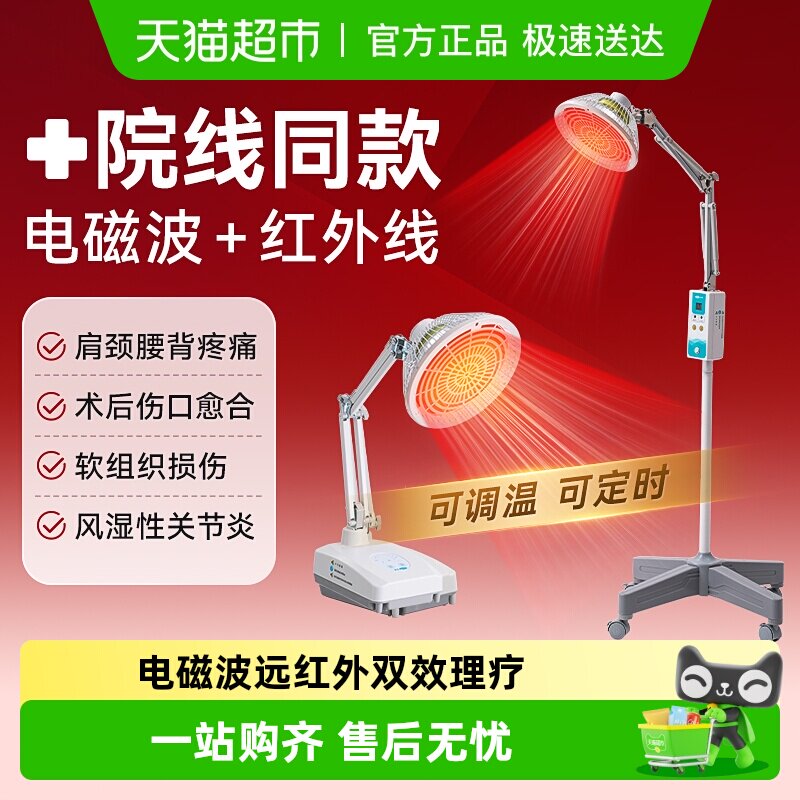 可孚远红外线理疗灯烤灯家用特定电磁波治疗器医疗红光理疗仪神灯