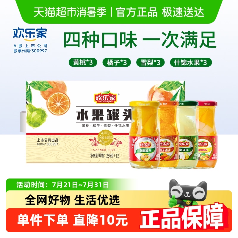 欢乐家糖水混合水果罐头