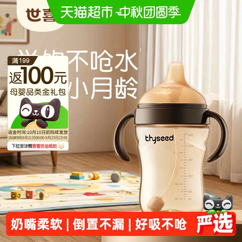 世喜ppsu鸭嘴学饮杯倒置不易漏图片