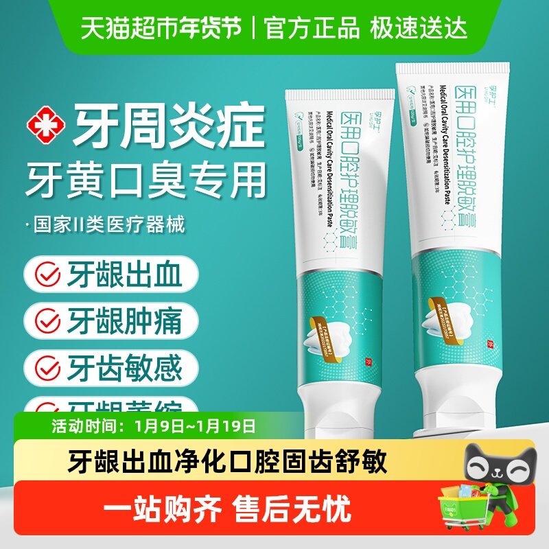 李护士牙周炎牙齿脱敏剂牙龈出血萎缩专用非牙膏医用口腔护理修复
