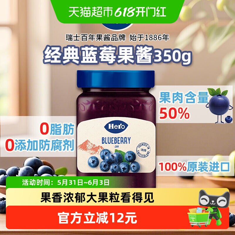 Hero英雄蓝莓果酱玻璃瓶装西班牙进口涂抹吐司早餐面包烘焙大果粒