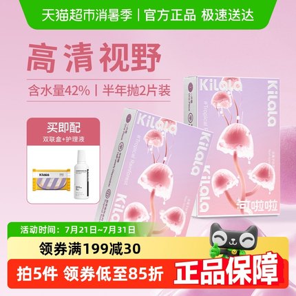 可啦啦kilala透明隐形近视眼镜美瞳半年抛42%含水量官方正品