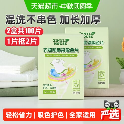 锦怡防串染吸色片加大加厚
