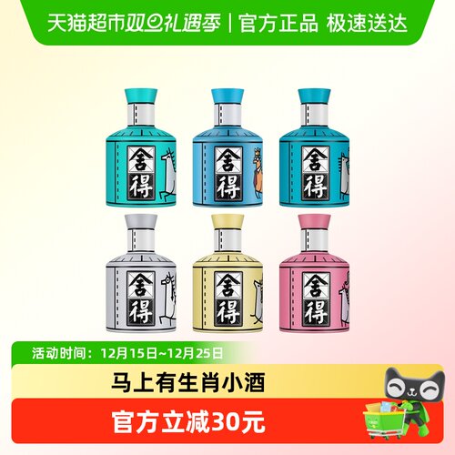 舍得52度100ml生态酿造口粮酒