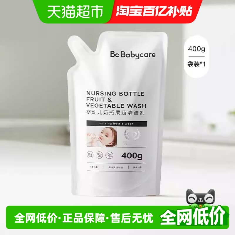 bcbabycare奶瓶果蔬清洁剂
